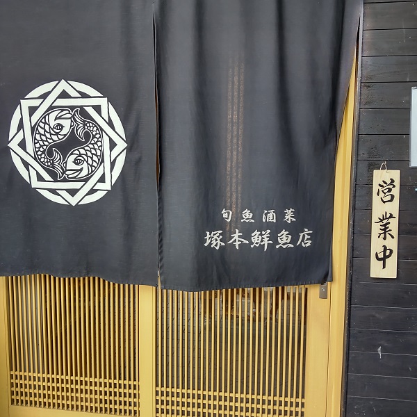 塚本鮮魚店入口